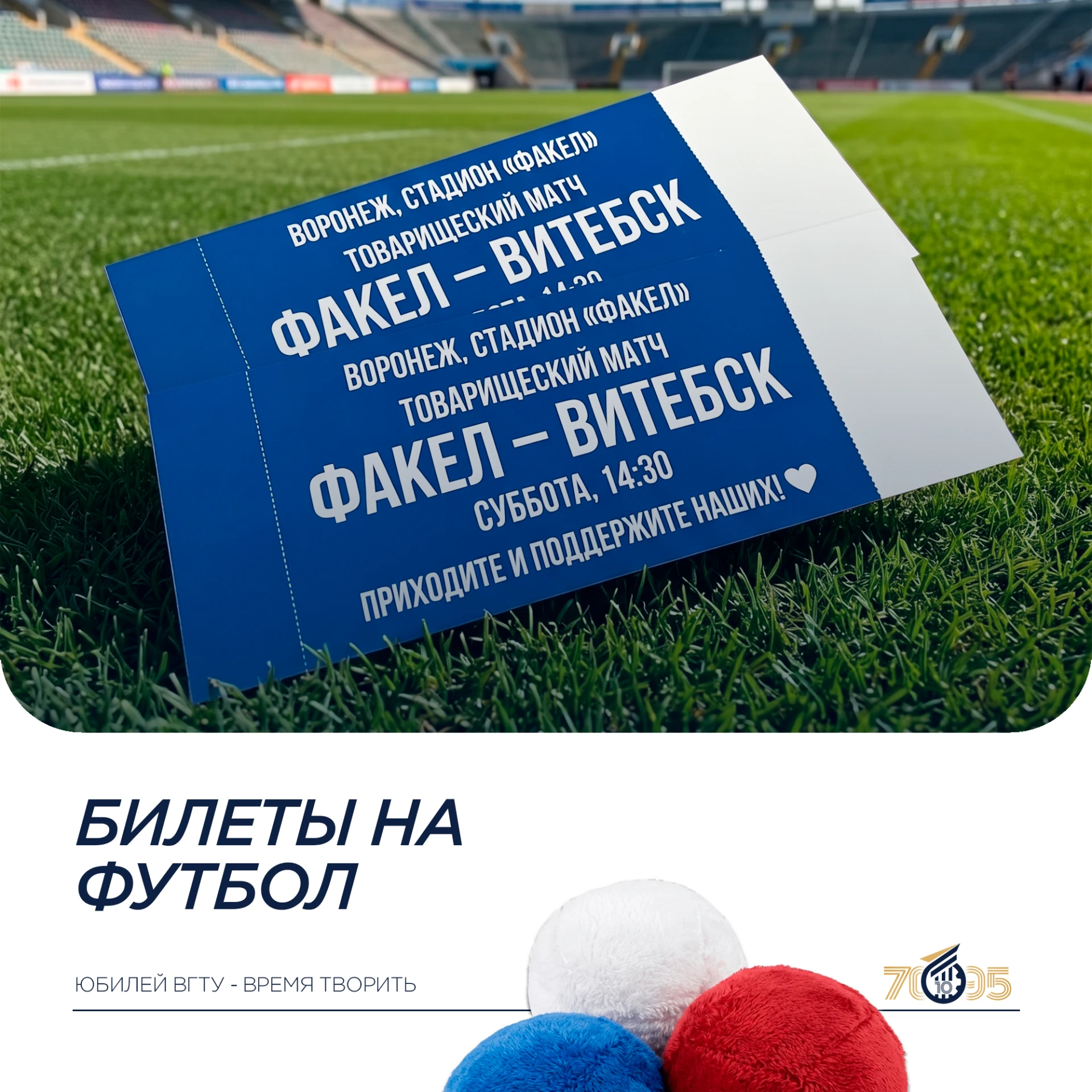 ⚽ Билеты на футбол!