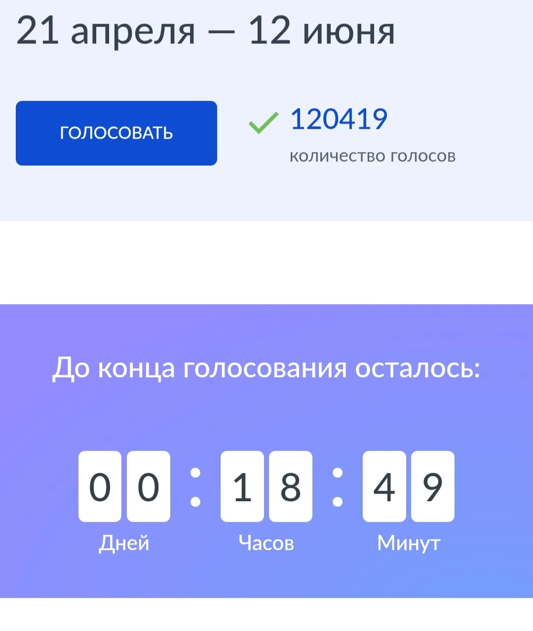 Сегодня заключительный день голосования за объекты городского благоустройства:
https://pos.gosuslugi