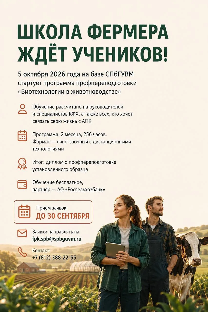 👩‍🌾Завершается прием заявок на 14 волну проекта «Школа фермера»
