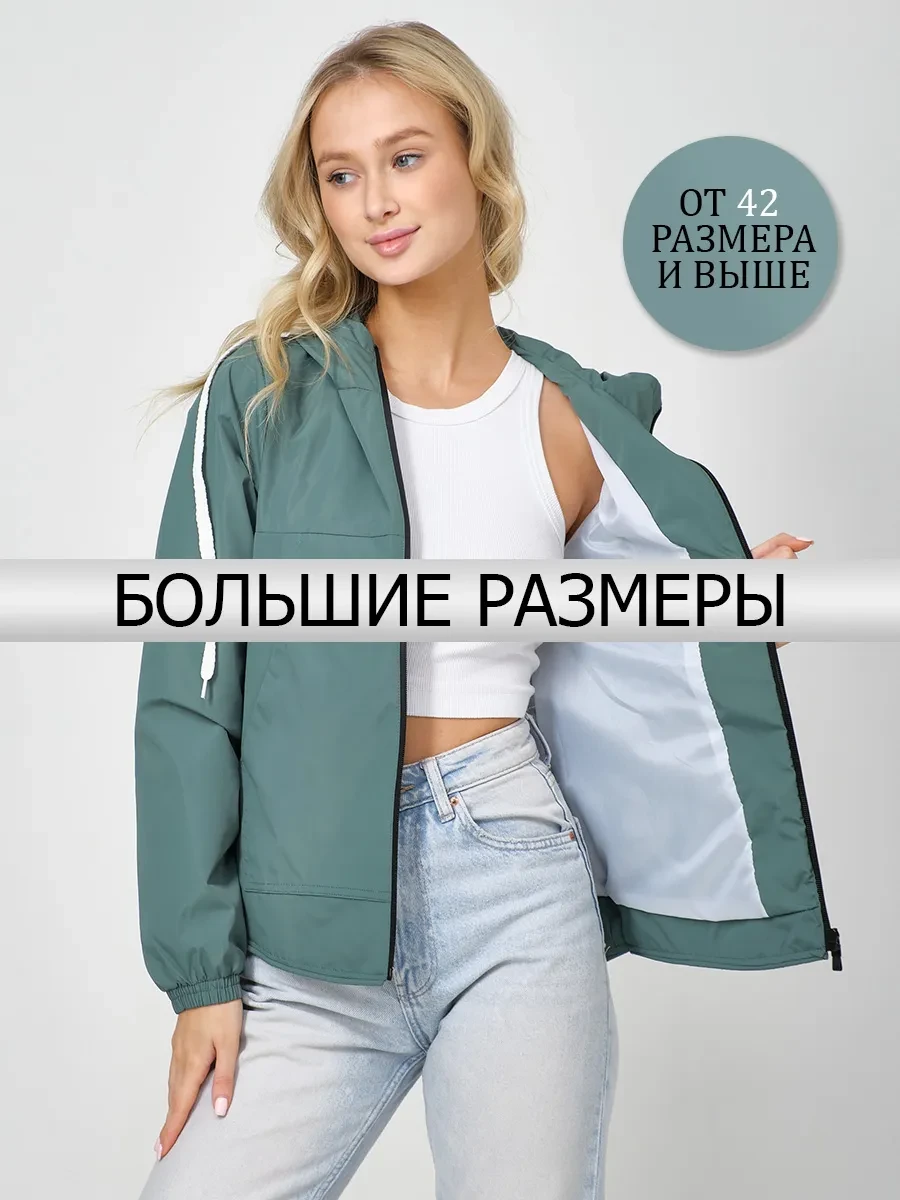 ⚡️ Ветровка с капюшоном весенняя больших размеров, Onestyle