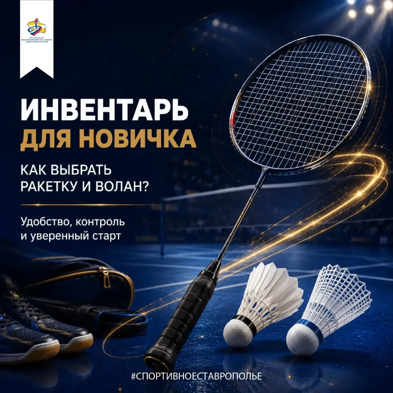 🏸 ИНВЕНТАРЬ ДЛЯ НОВИЧКА