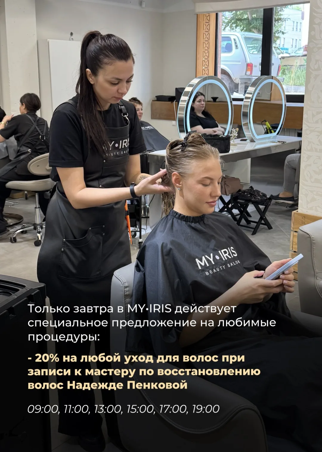 Специальное предложение: скидка 20% на любой уход для волос при записи к мастеру по вос...