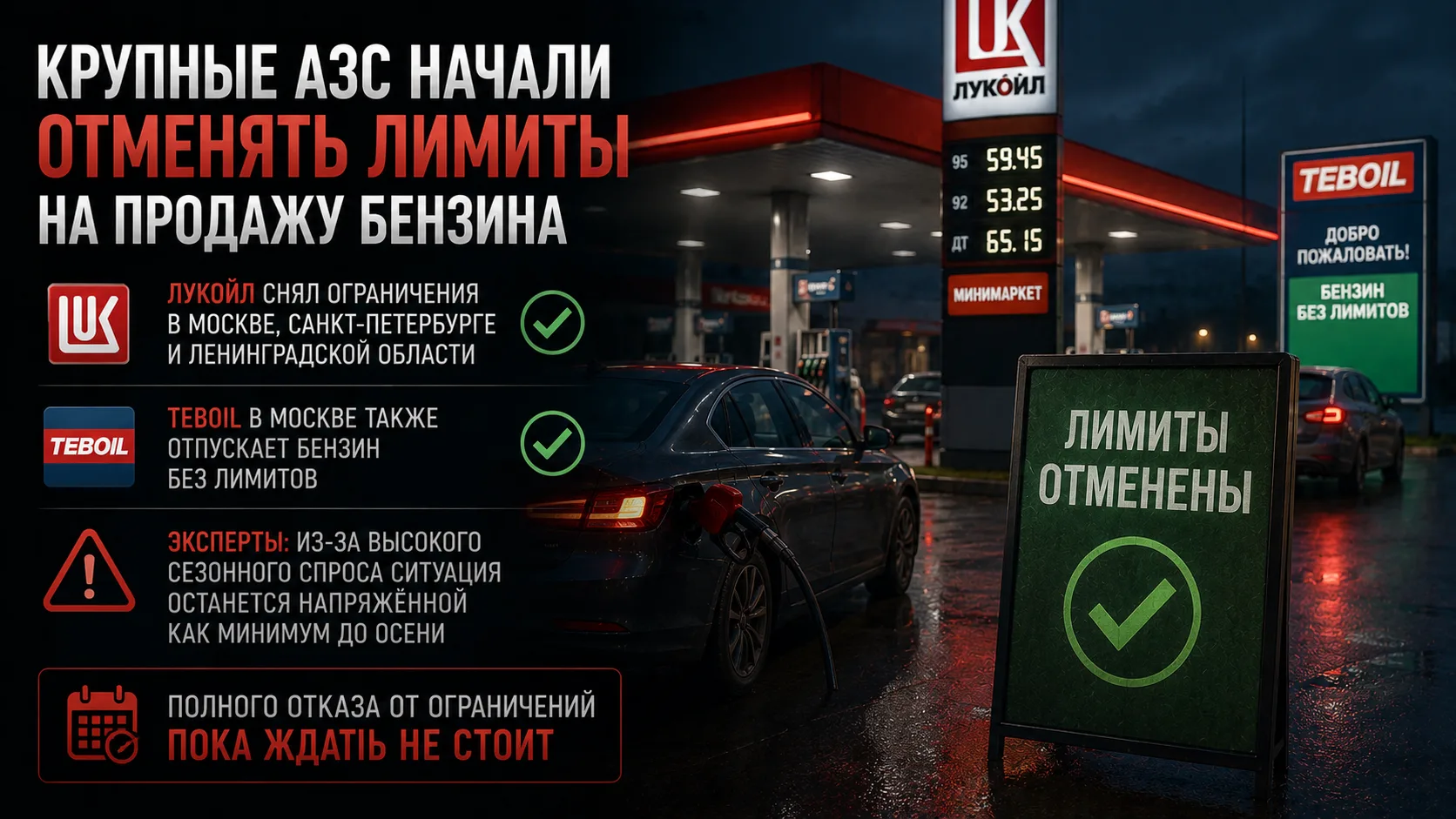 ⛽️ Крупные АЗС начали отменять лимиты на продажу бензина

Лукойл уже снял ограничения в Москве, Санк