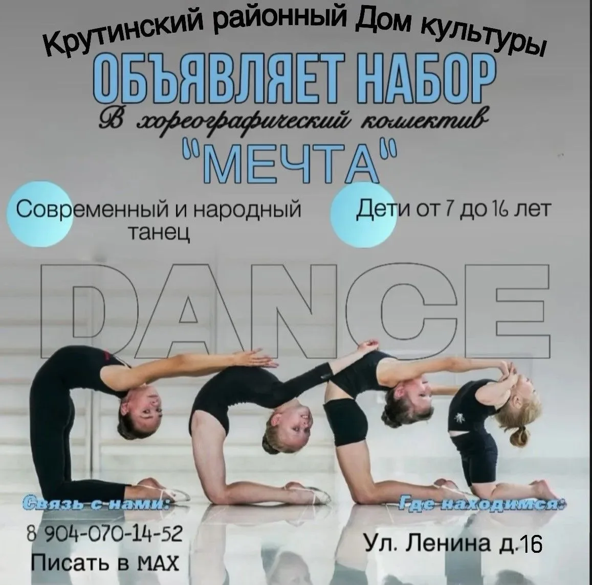 Комитет по культуре Крутинского района информирует. Вся интересующая информация по указ...