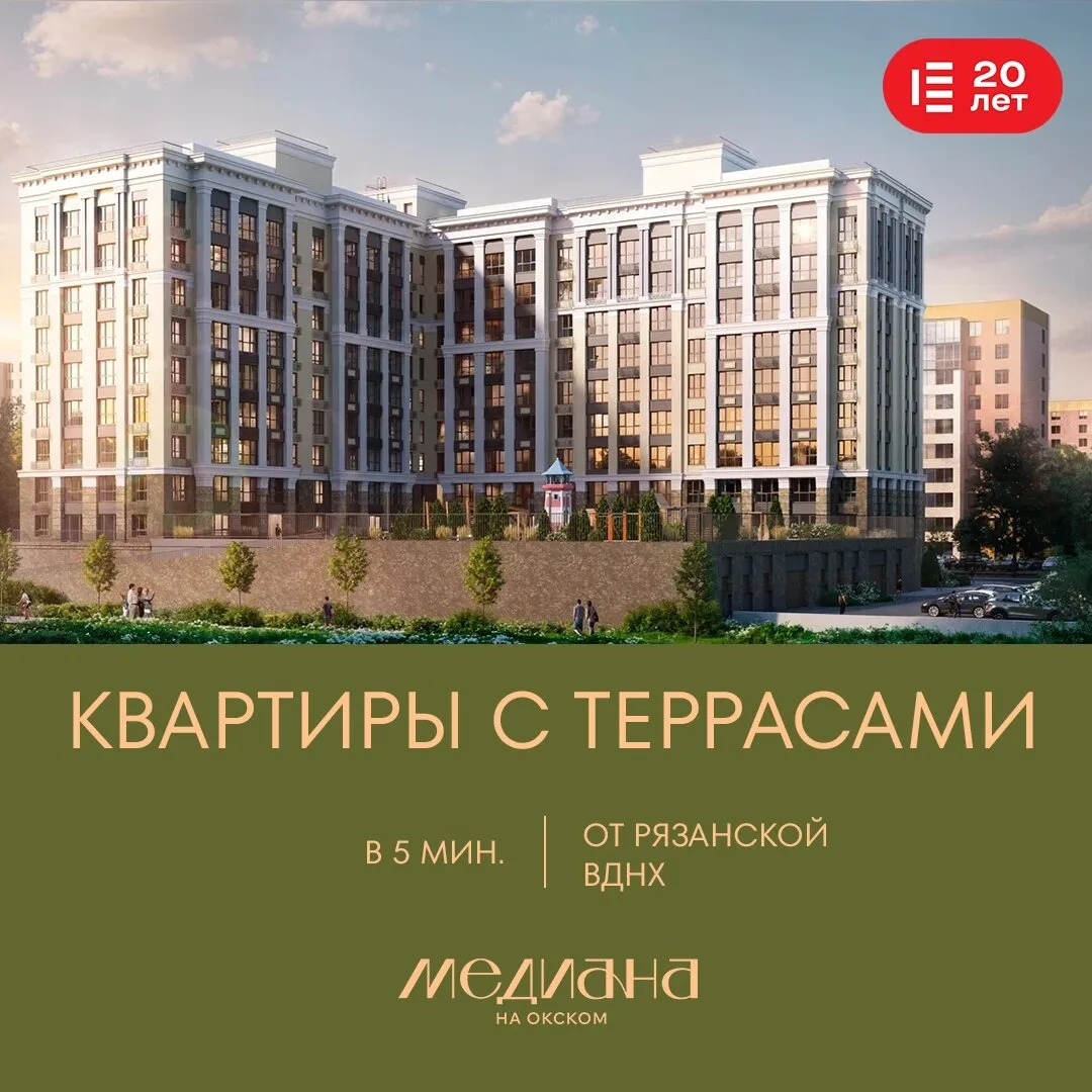 Квартиры от 7 млн руб. в ЖК «Медиана»