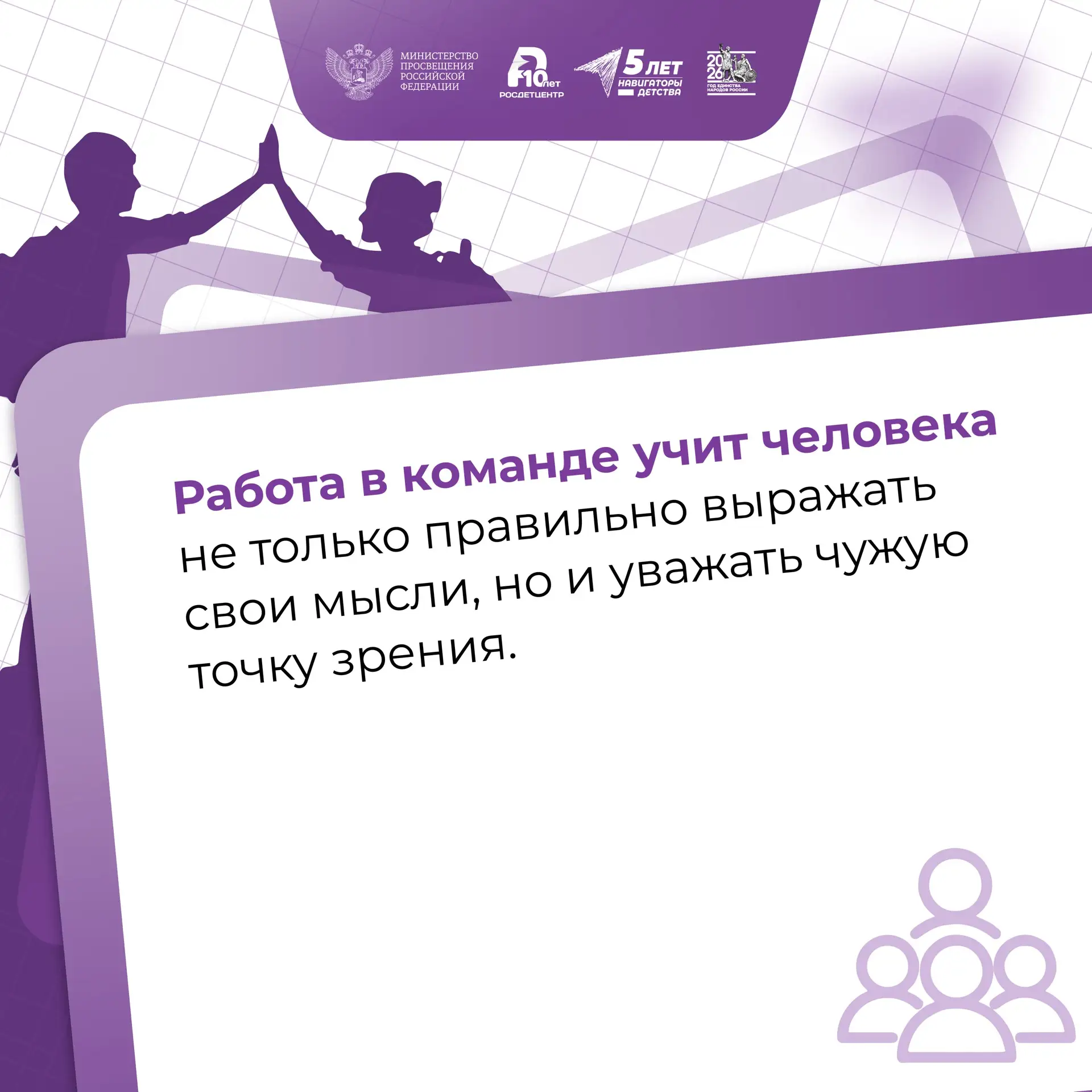 Что значит работать в команде❔  Новая учебная неделя для школьников и студентов по традиции началась