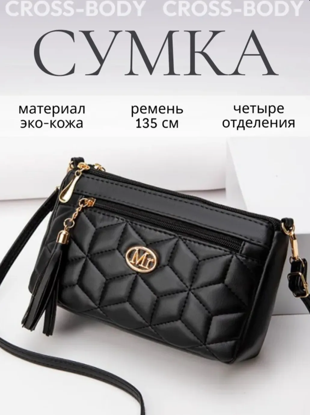 Сумка женская через плечо кросс боди маленькая
