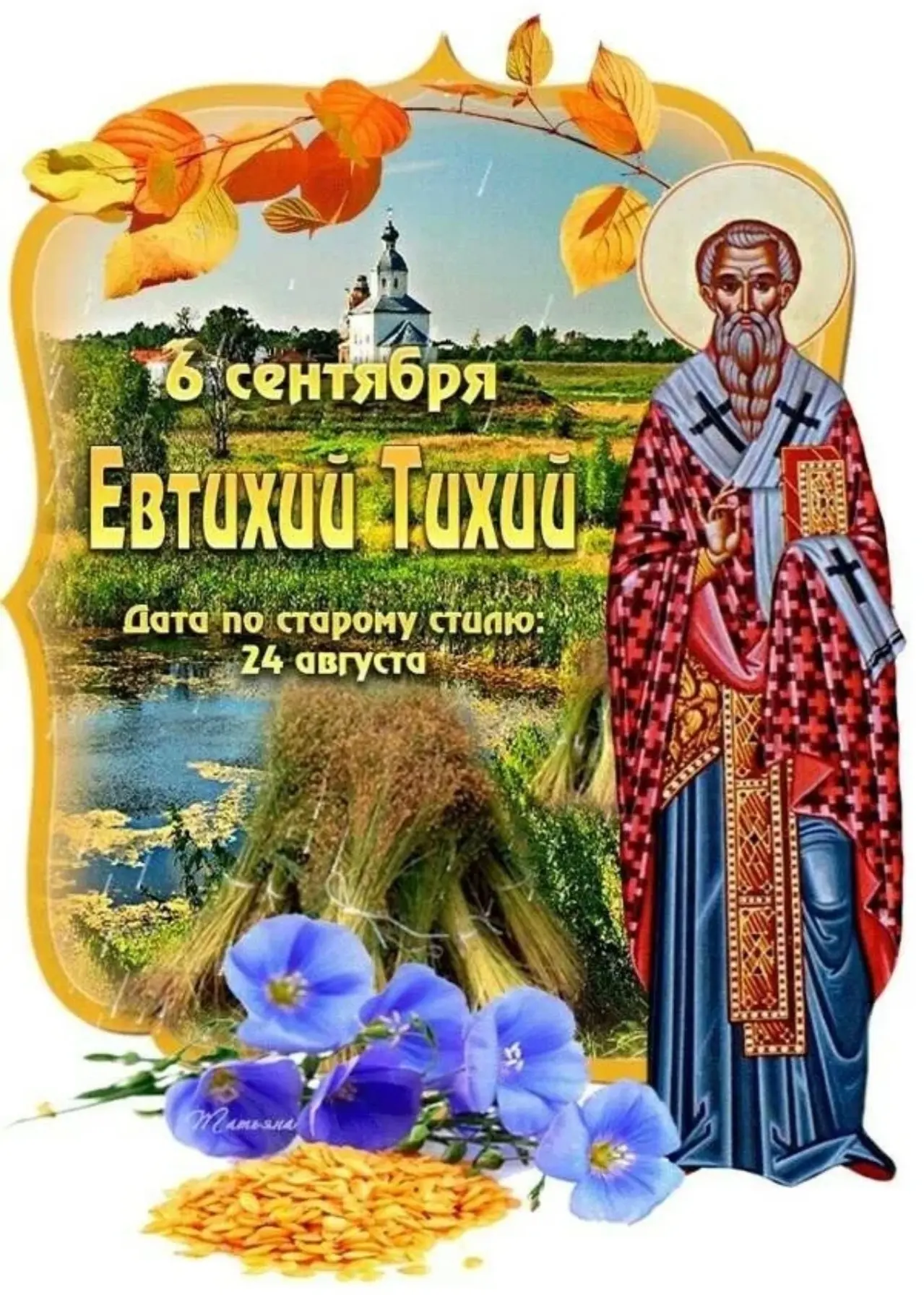 🌿 РУБРИКА НАРОДНЫЙ КАЛЕНДАРЬ