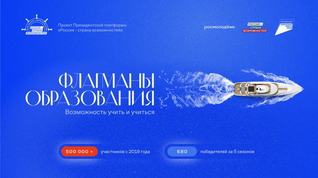 Есть такие моря, где важно не просто плыть, а понимать, куда
держишь курс. «Флагманы образования» Пр