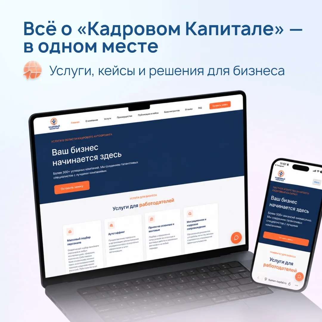 Всё о решениях «Кадрового Капитала» — теперь в одном месте