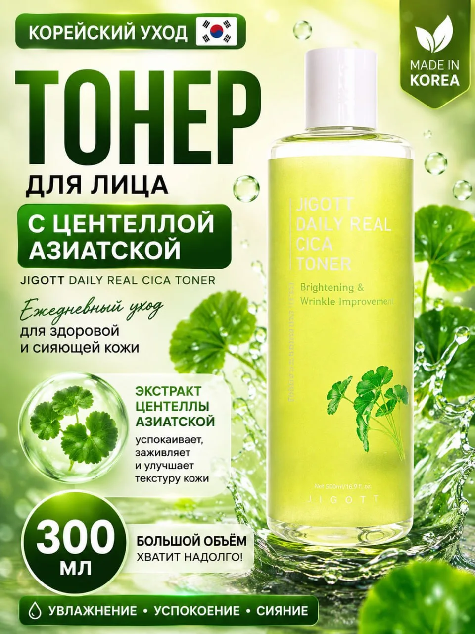 Ещё одна корейская акция на три тонера — каждый закрывает отдельную базовую потребность...