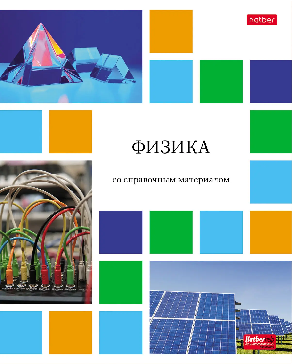 Тетрадь предмет. 48л "Цвет.Мозаика" ФИЗИКА мелов.