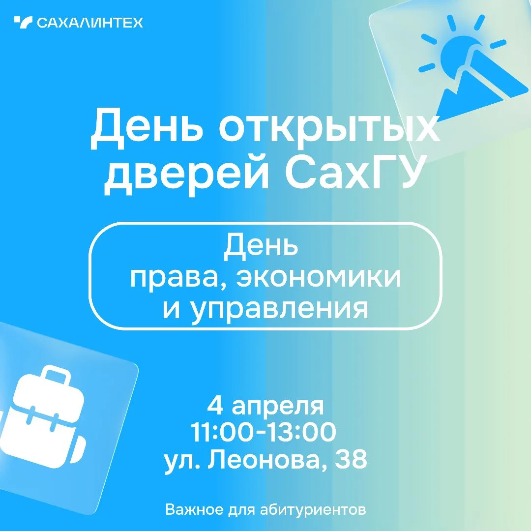 🔥 Готов к новой главе? Приходи на День права, экономики и управления!  4 апреля Институт права, экон