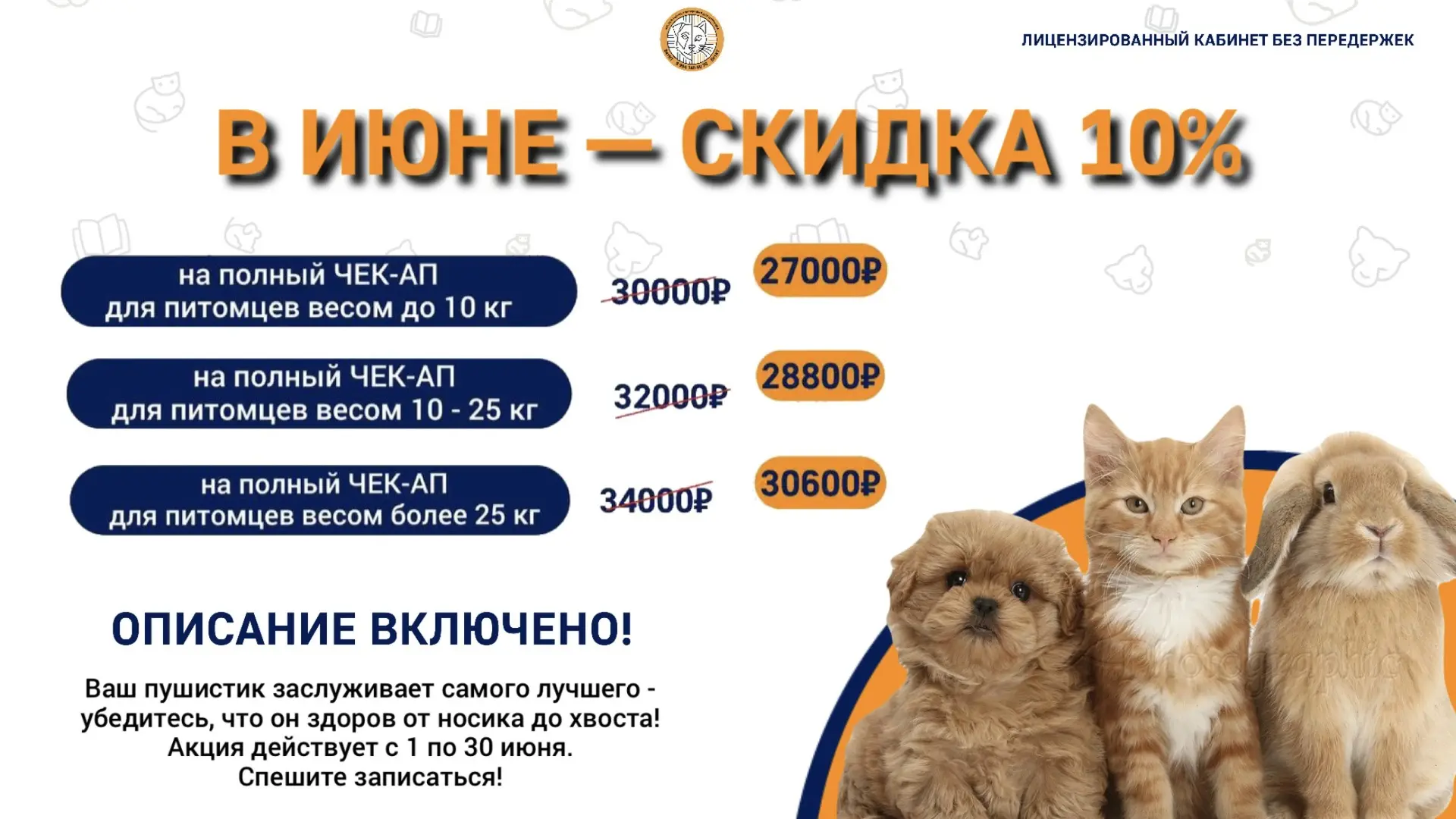 СКИДКА НА ПОЛНЫЙ-ЧЕКАП В ИЮНЕ!