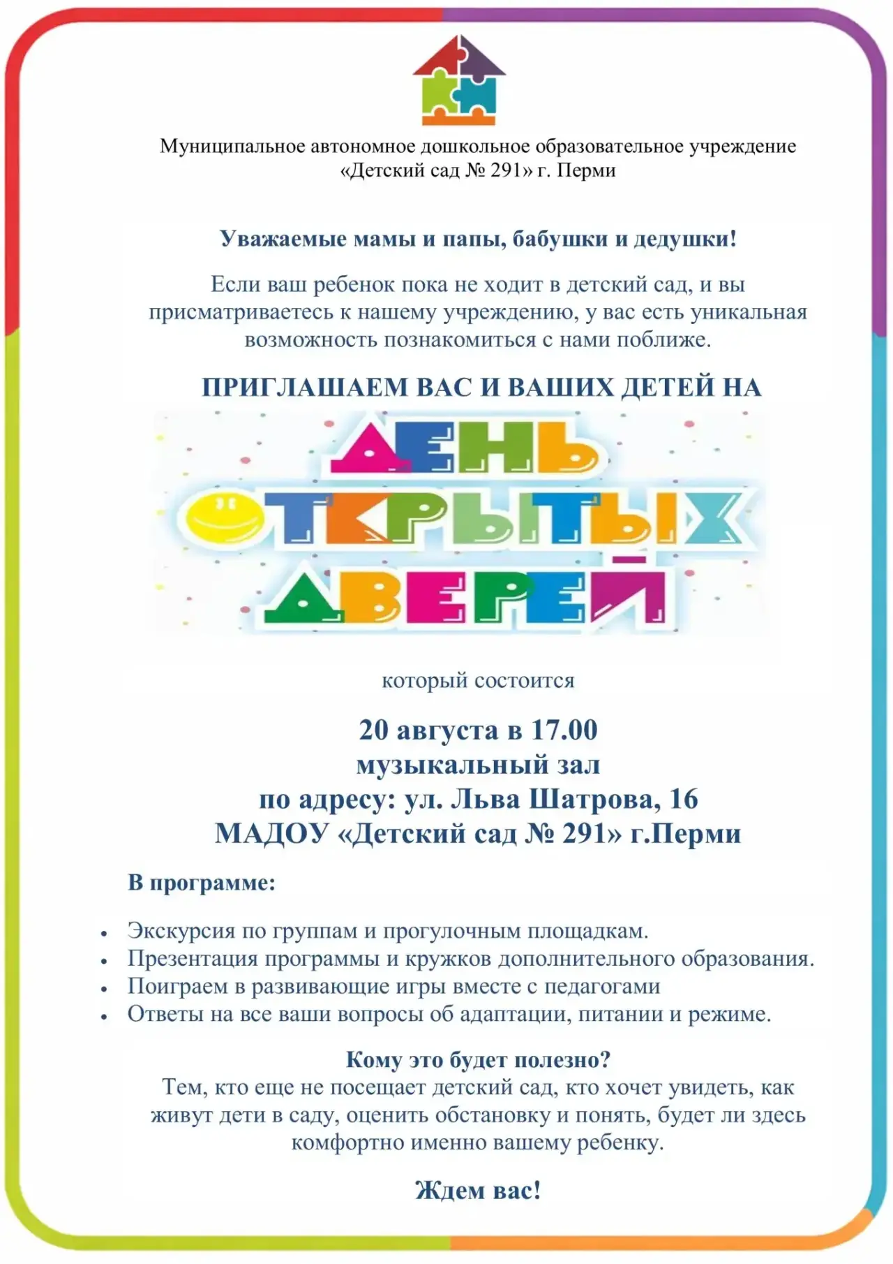 🔥Уже завтра ДЕНЬ ОТКРЫТЫХ ДВЕРЕЙ в 1 корпусе нашего детского сада!