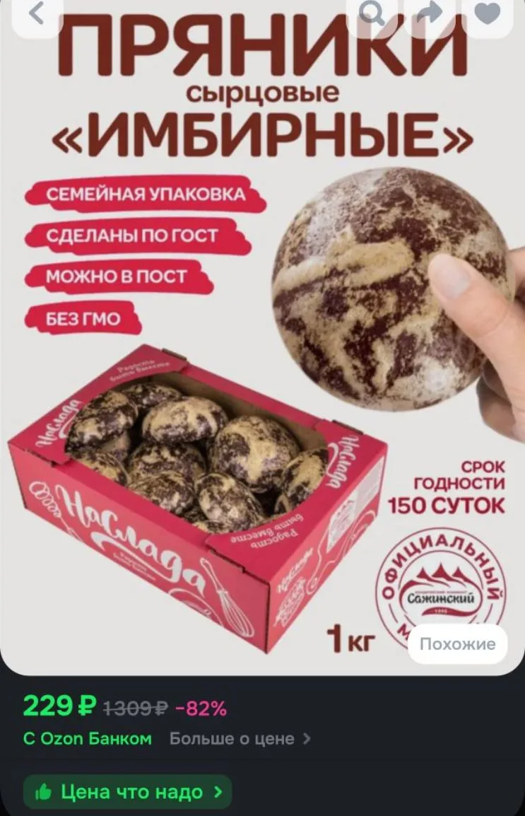 Пряники сырцовые "Наслада" "Имбирные" ГОСТ, 1 кг
https://ozon.ru/t/b2IJEUM