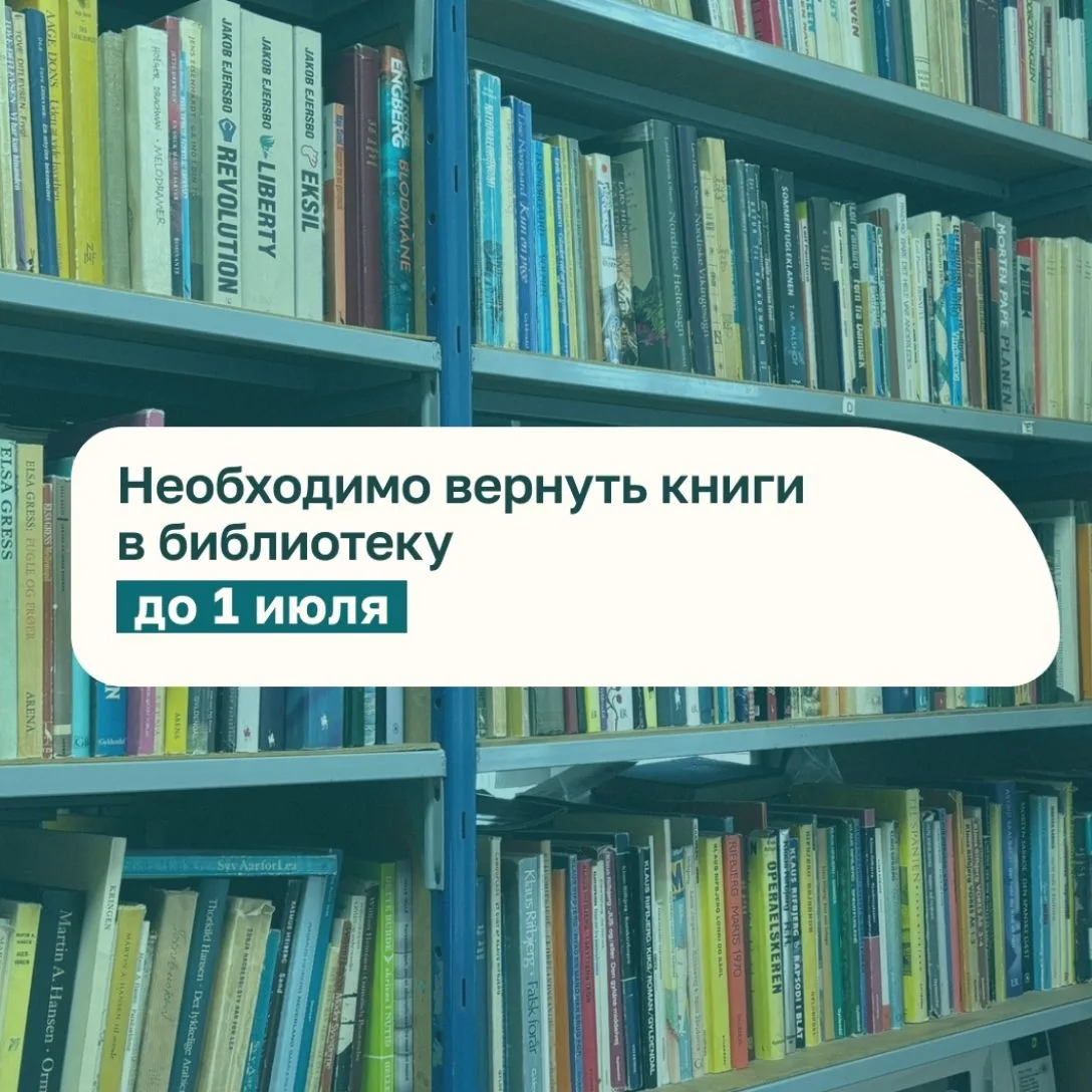 ✋ Пора сдать книги в библиотеку!

После 1-го июля (т. е. с наступлением летних студенческих каникул)