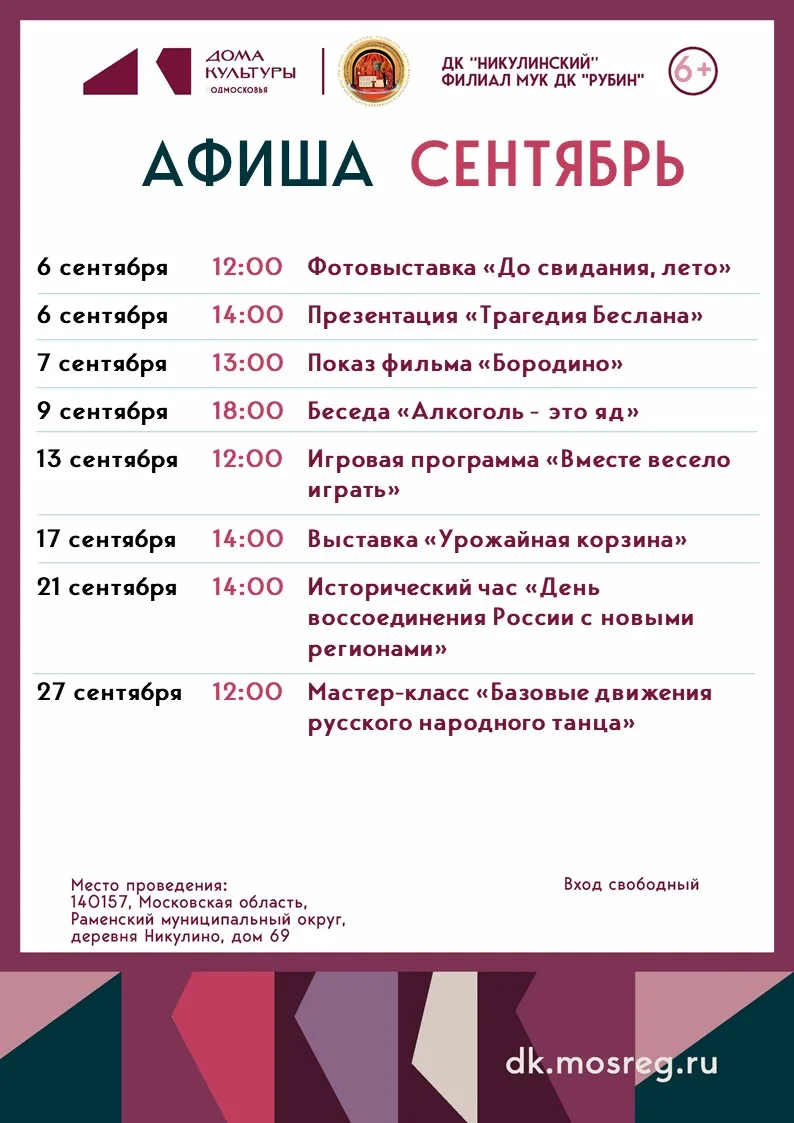 ДК "Никулинский"