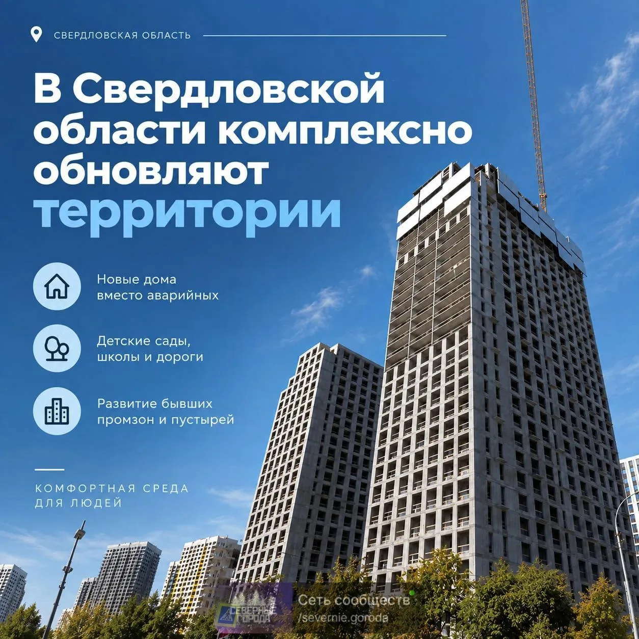 🏙 В Свердловской области комплексно обновляют территории