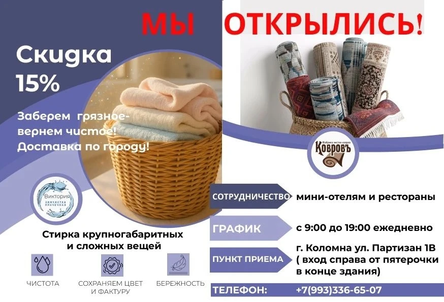 Прачечная «ВИКТОРИЯ»