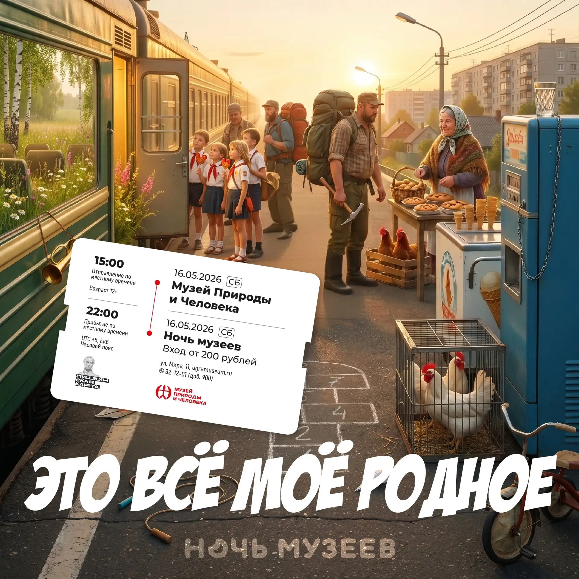 МАШИНА ВРЕМЕНИ ЗАПУЩЕНА 🚀