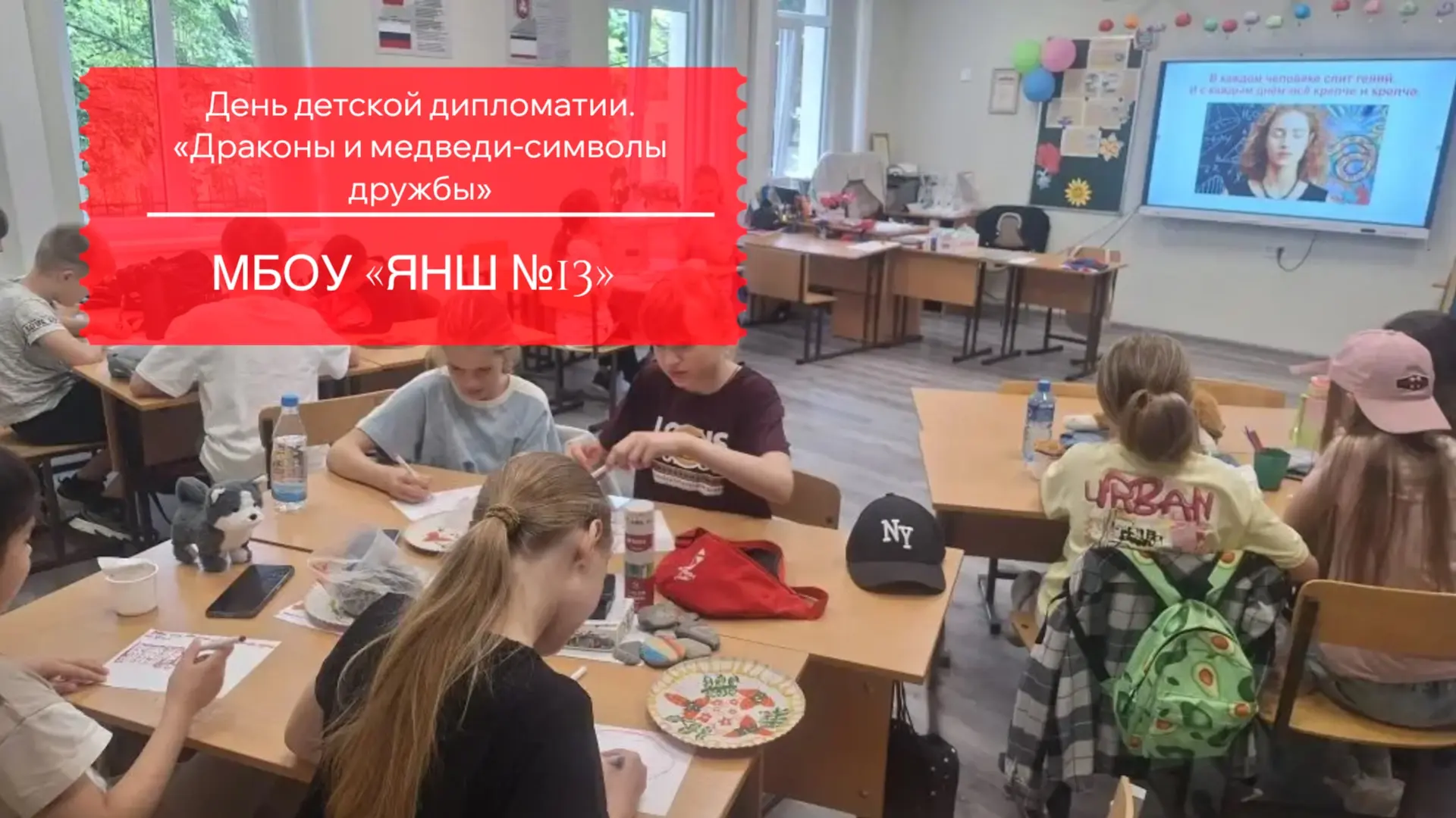 ✨ День детской дипломатии в нашей школе: «Драконы и Медведи — символы дружбы» 🐉🐻

Сегодня мы не пр