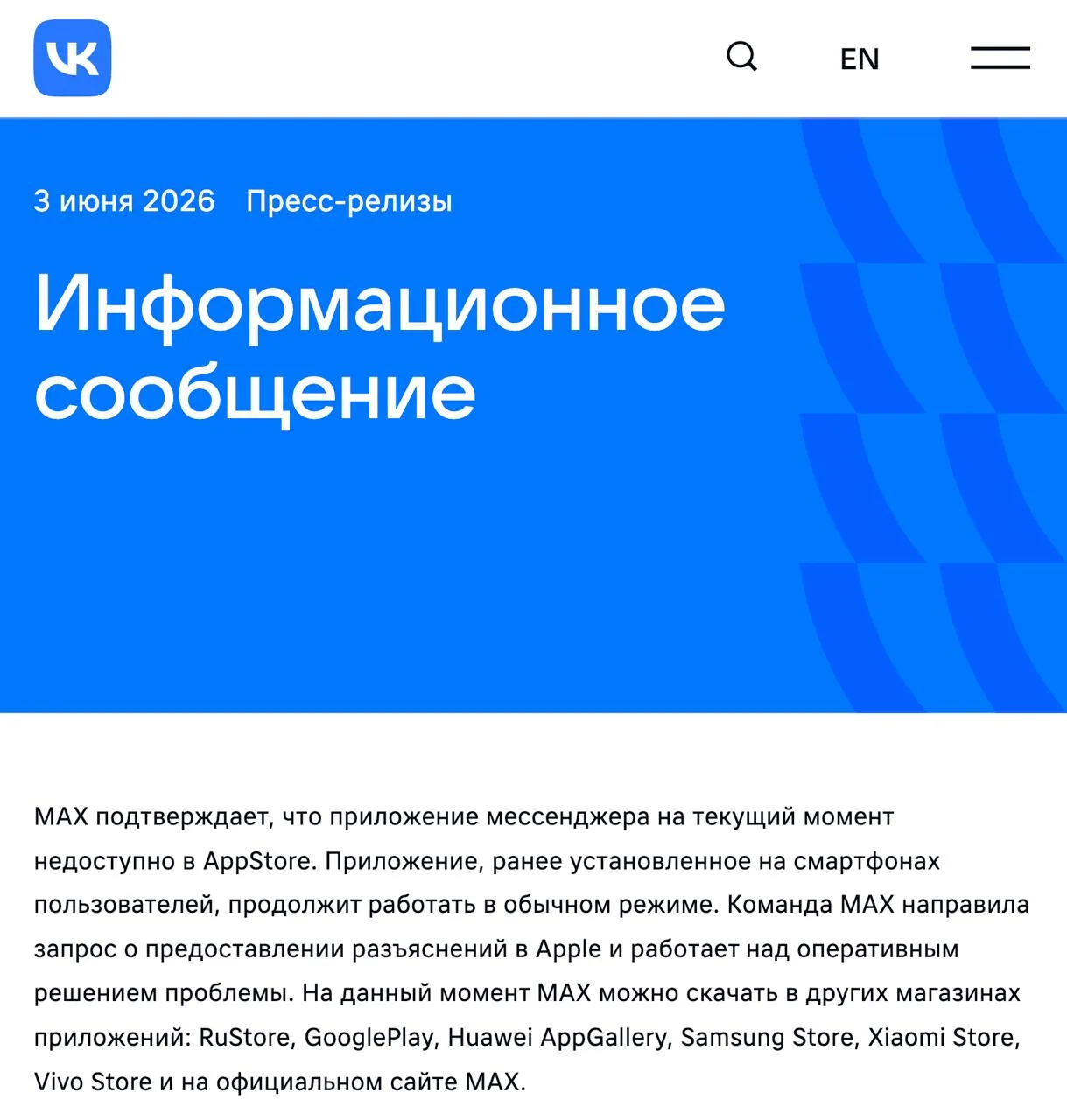⚡ Мессенджер MAX был удалён из AppStore!