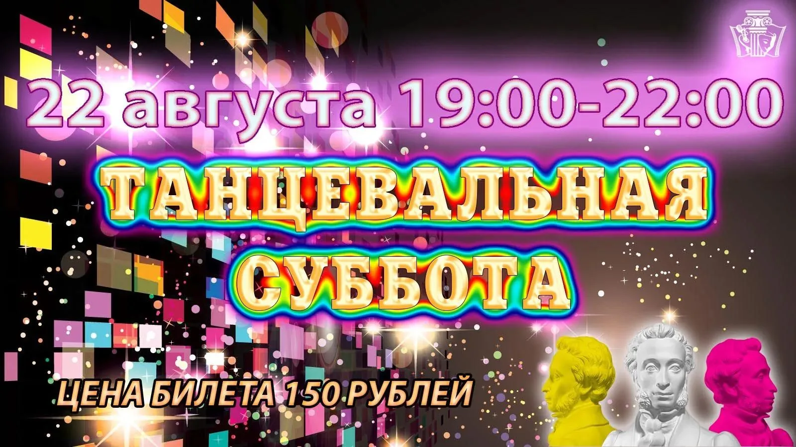 Как насчет того, чтобы провести субботний вечер в ритме танца? 🎶 🪩
