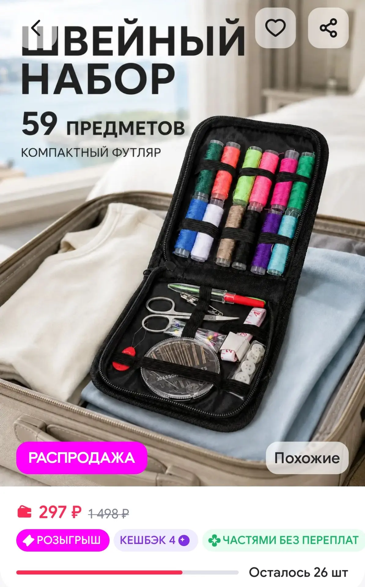 Набор для Шитья и Рукоделия Уют в доме GB