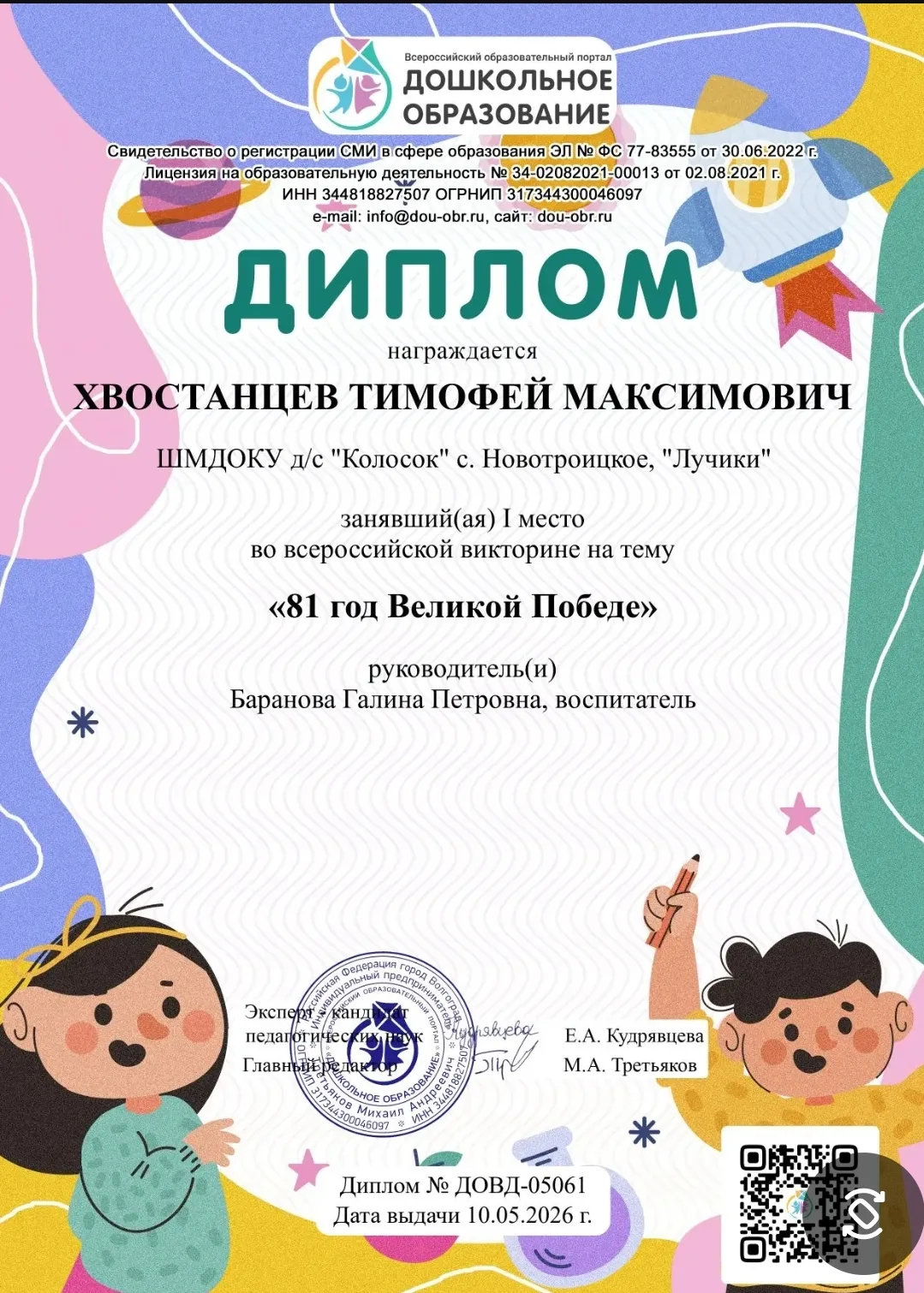 Поздравляем!