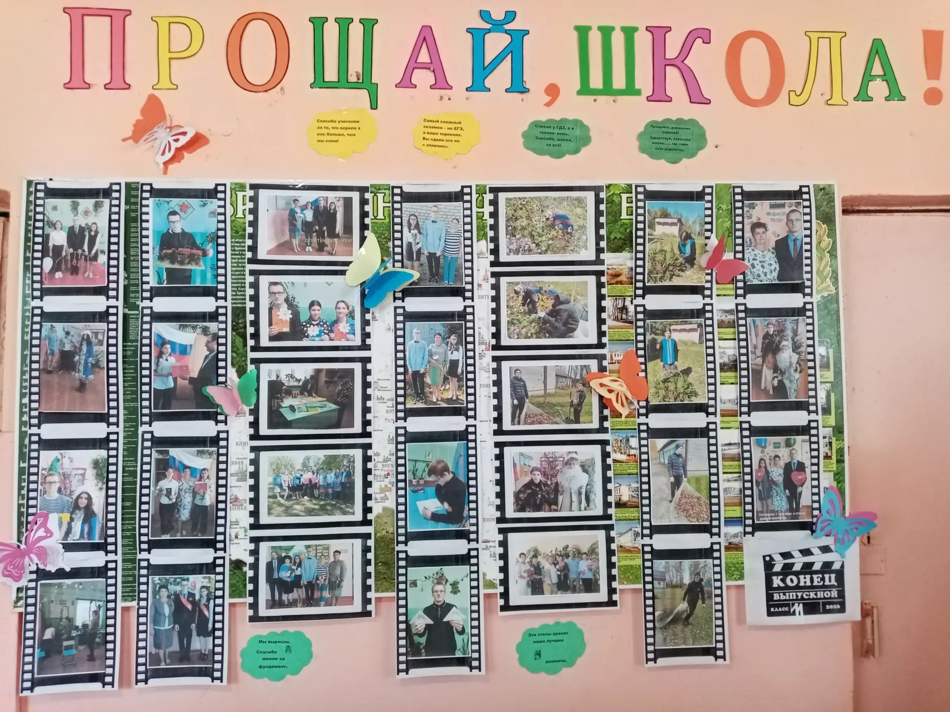 26 мая "Последний звонок"