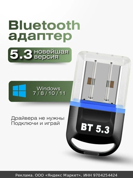 🔌USB Bluetooth 5.3 адаптер для пк, компьютера, ноутбука, колонок, наушников, геймпада ...