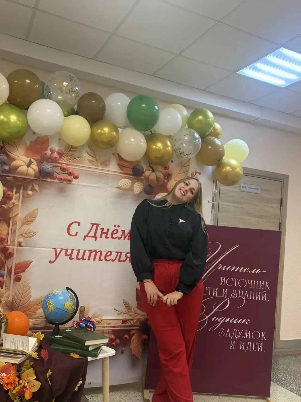 С Днём учителя! 🧑‍🏫