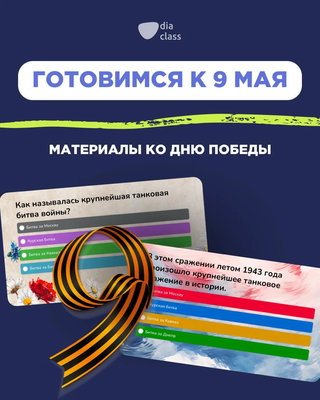 Майские близко: как подготовиться к 9 Мая и не потерять выходные 🕊️