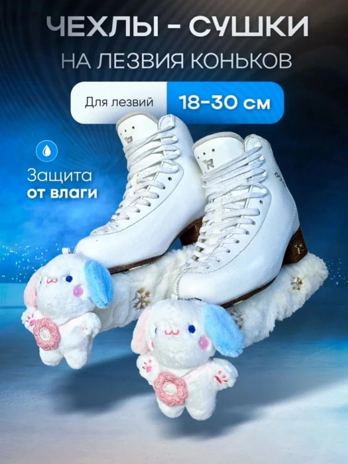💞 Чехлы на лезвия коньков 

Цена: 1 6 3 9  руб
     💎Артикул: 538984834
Хотели бы себе? Если да, т