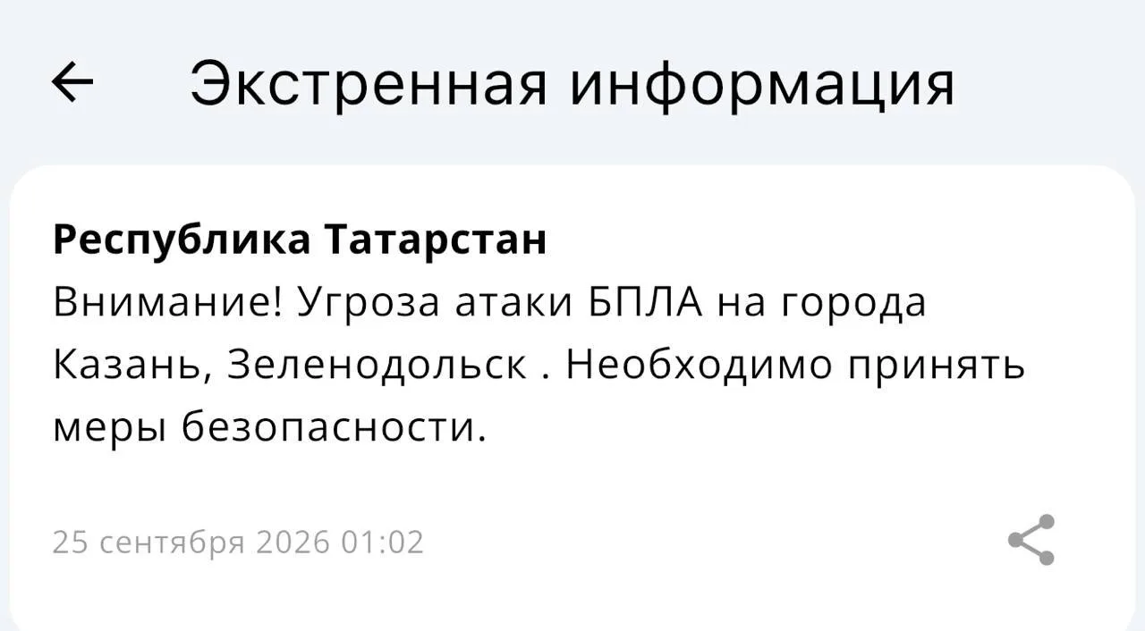 Угроза атаки БПЛА на  Нижнекамск, Елабугу, Набережные Челны, Заинск отменена.