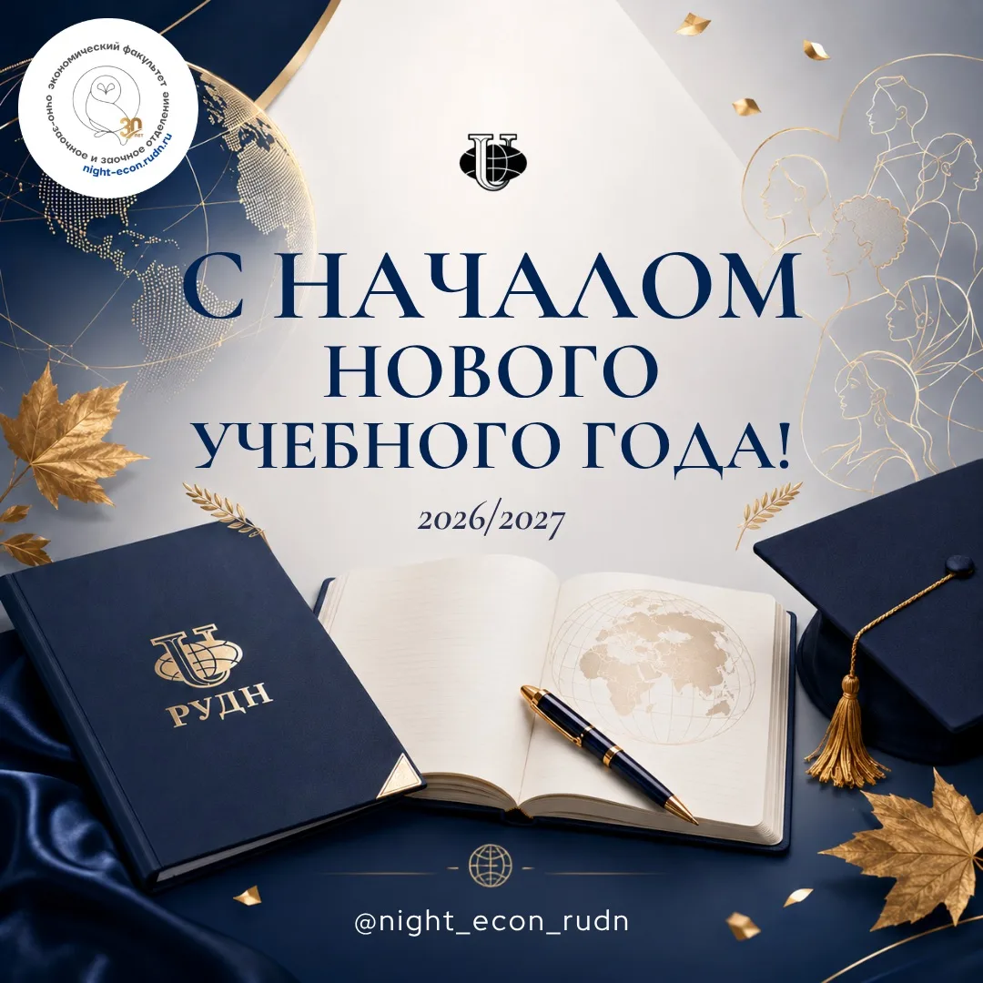 Night News 🌙: Поздравляем с началом нового 2026/2027 учебного года! 📖💫