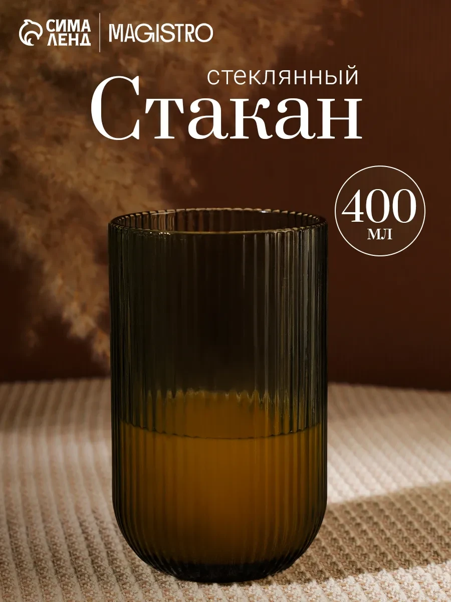 ⚡️ Стакан для воды 400 мл "Грани" стеклянный, серый, Magistro