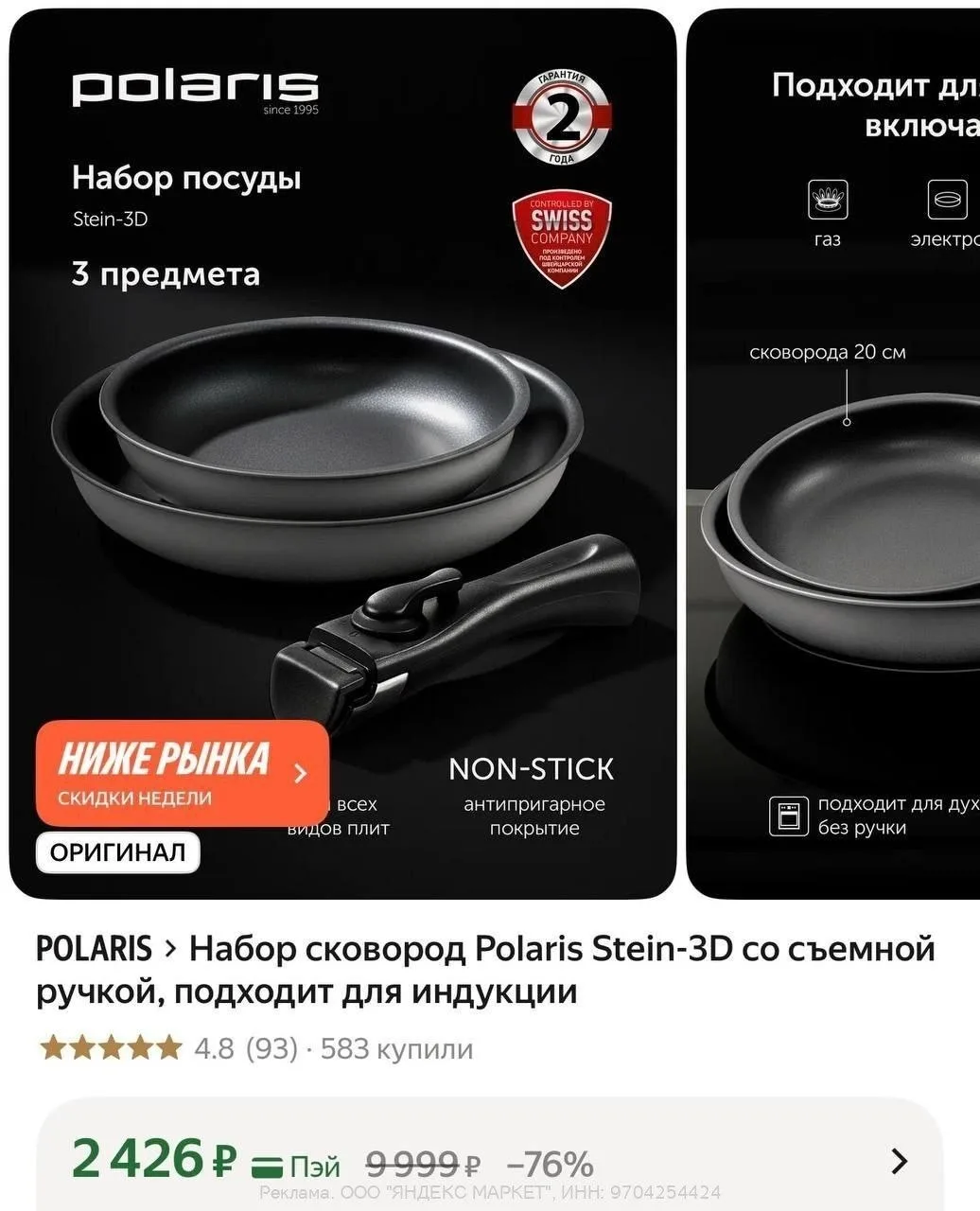 💛Набор сковород Polaris

старая цена - 9.999 руб
новая цена - 2.426 руб

〽смотреть на ЯМ по ссылке
