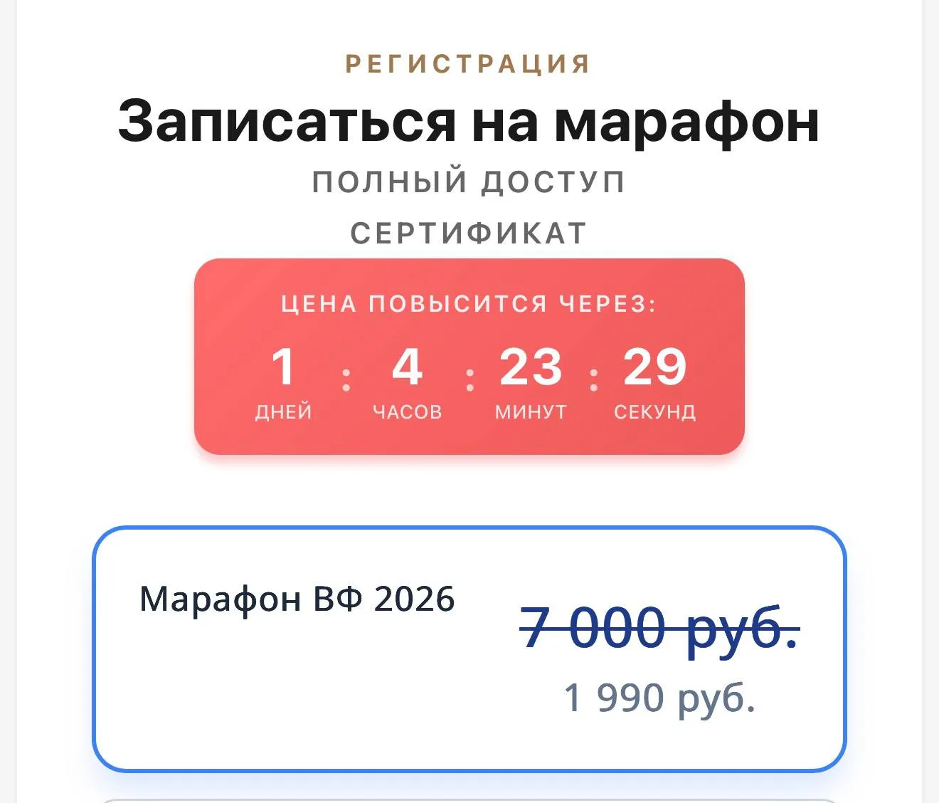 Стоимость марафона равна цене одного покрытия , а ценность в разы выше ⬆️