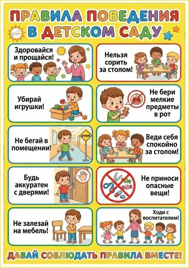 🙋День напоминания правил детского сада — это отличный повод в начале учебного года осв...