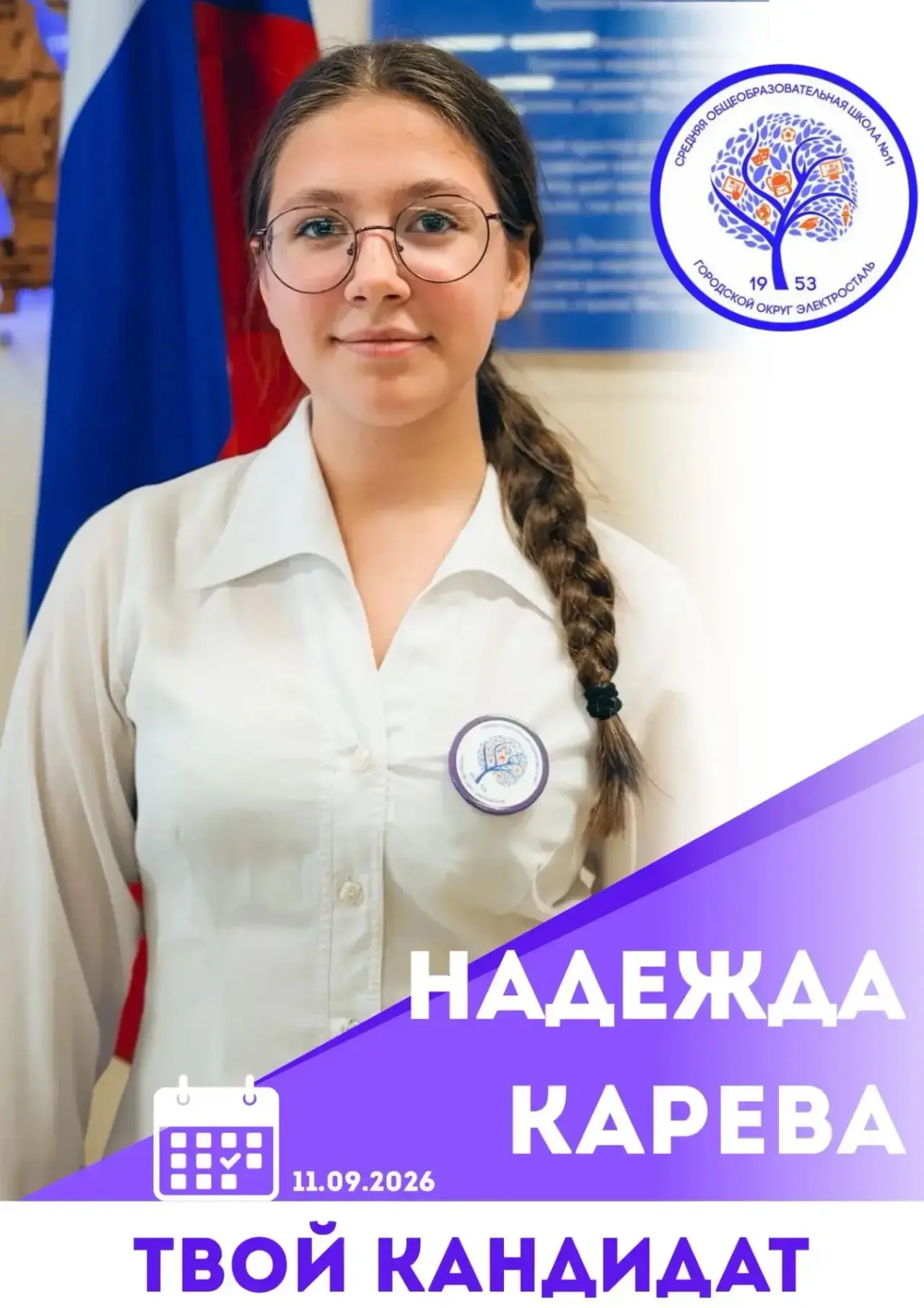 🗳 ВЫБОРЫ ПРЕЗИДЕНТА ШКОЛЫ 2026