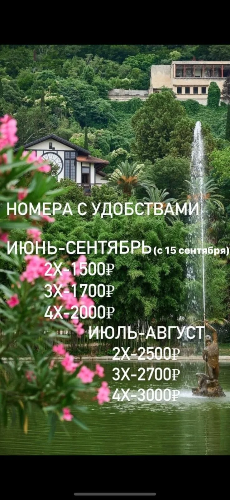 #ЦАНДРИПШ  Бюджетный отдых! Скидки на июнь и июль очень хорошие. Номера 2 х категорий эконом и с удо