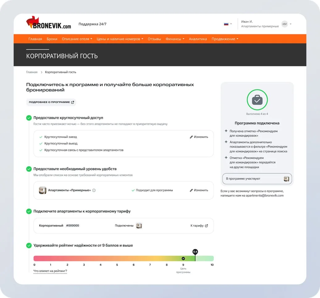 Bronevik.com запустил программу «Корпоративный гость» для апартаментов.