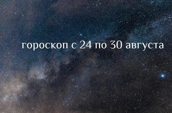 🌟 Гороскоп на неделю