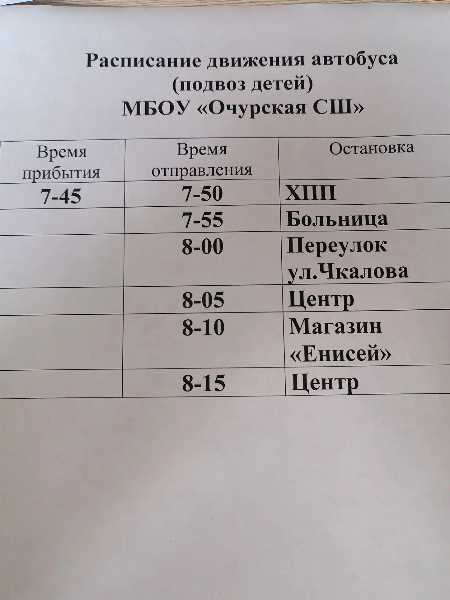 Уважаемые родители и учащиеся. Школьный автобус с этой недели запущен по приложенному н...