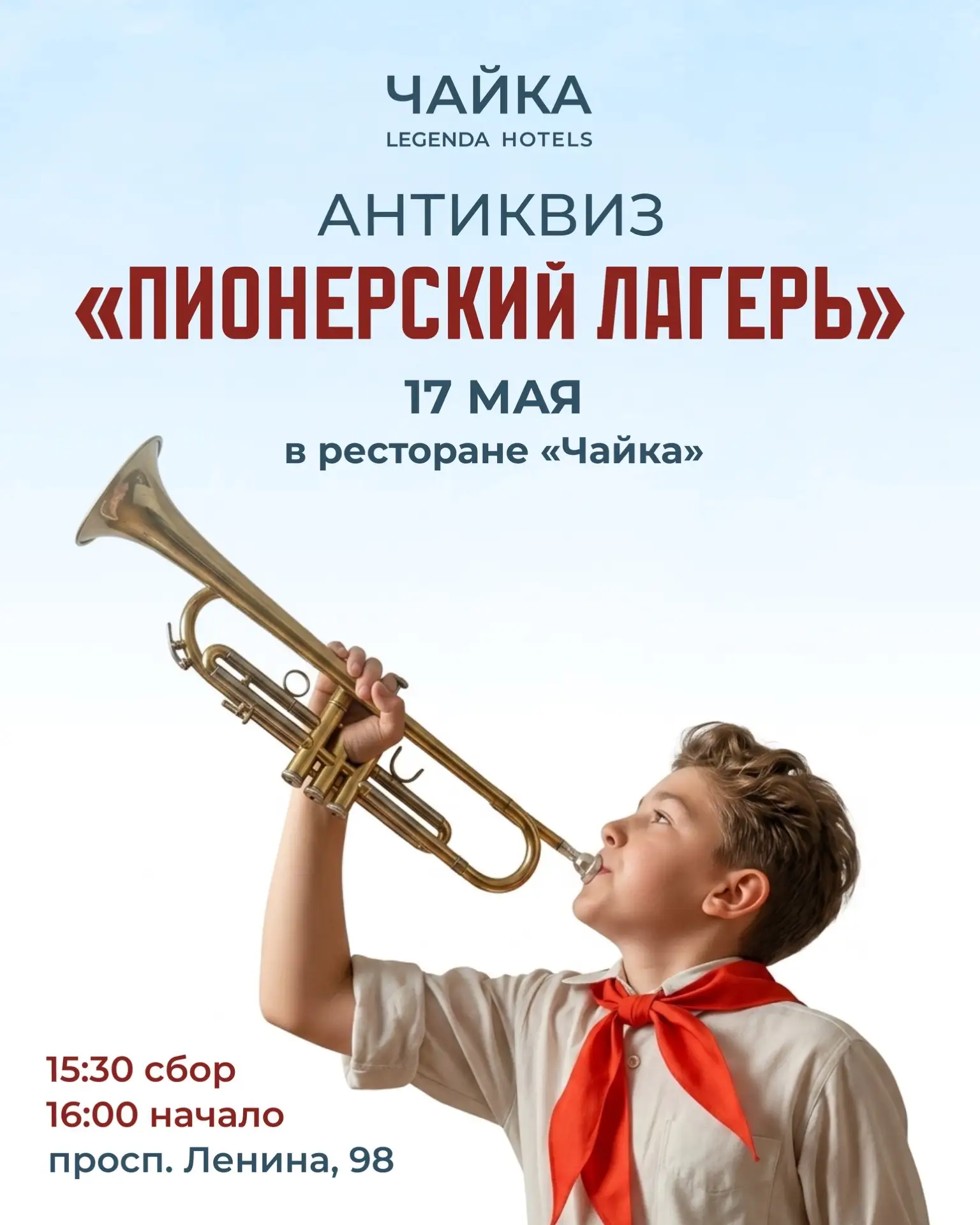 Готовы снова окунуться в атмосферу настоящего пионерского лагеря? 🚩