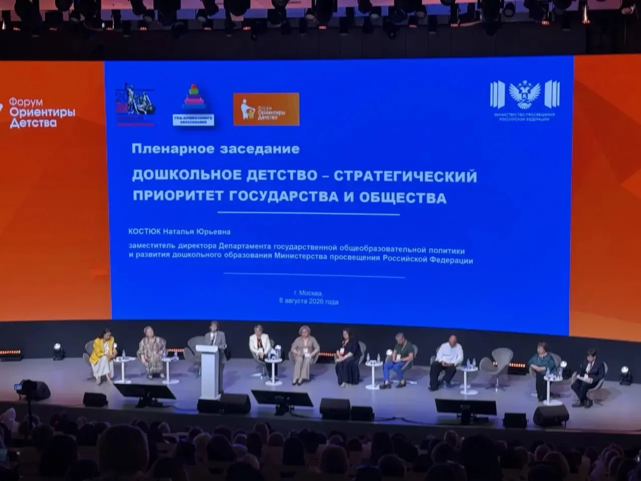 ‼️Педагоги ДО «Малыш» и ДО «Пчелка» стали участниками всероссийского форума «Ориентиры ...