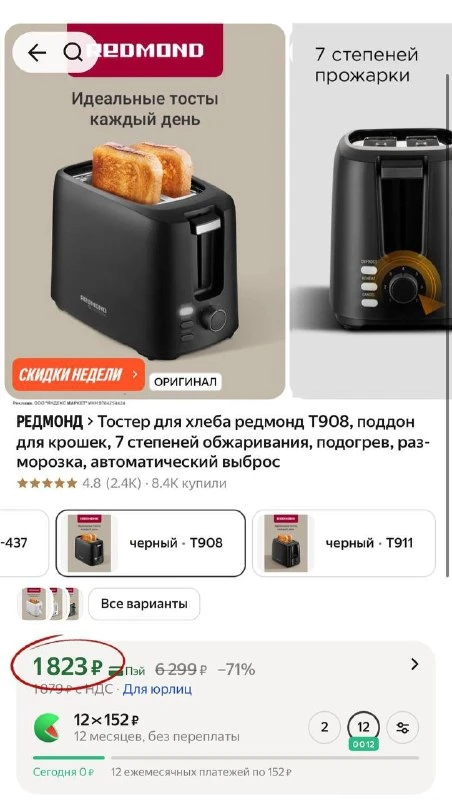 Тостер для хлеба редмонд T908, поддон для крошек, 7 степеней обжаривания, подогрев, разморозка, автоматический выброс