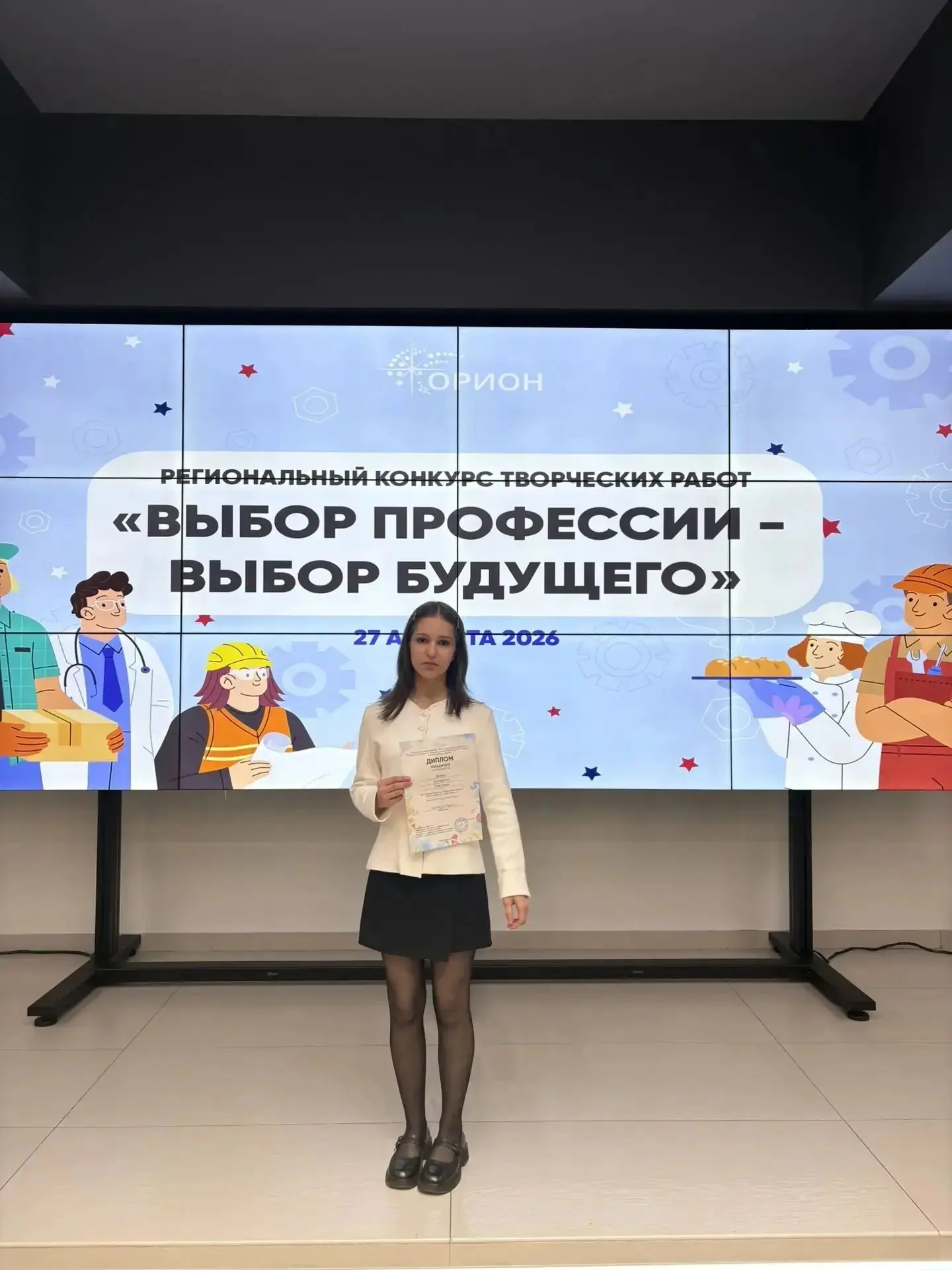27 августа в Твери прошел заключительный этап регионального конкурса "Выбор профессии -...